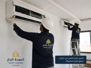 فني مكيفات بالرياض فك الوحدات الخارجية والداخلية لتنظيفها وصيانتها بالكامل